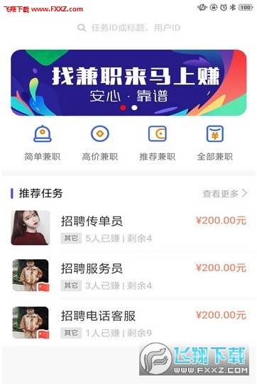 兼职APP神器靠谱兼职轻松找