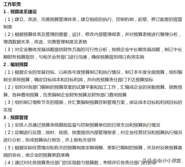 兼职会计到底要做哪些工作