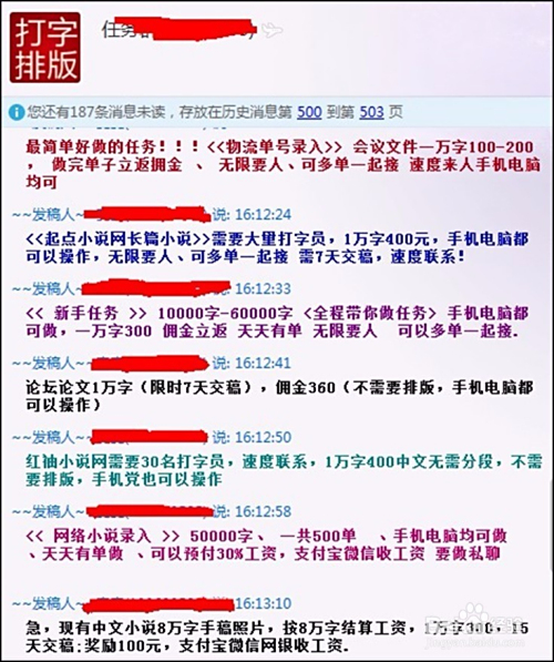 固安网络兼职群里的兼职机会可信度高吗
