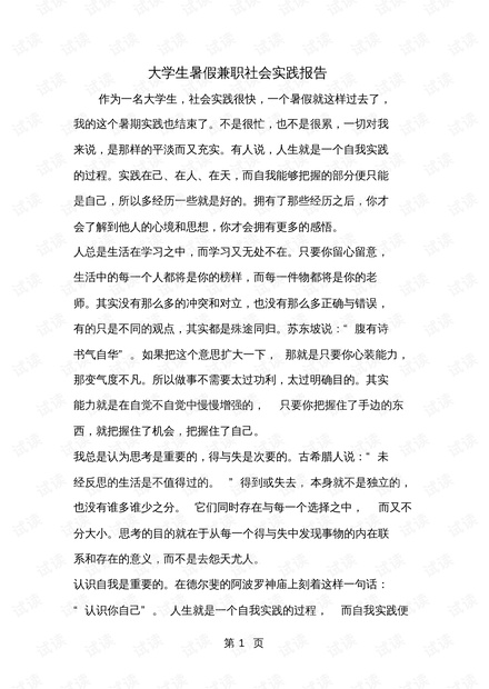 合肥大学生兼职报告模板怎么用才方便实用呢