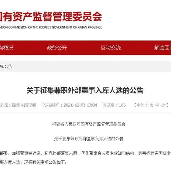 国资委兼职待遇真的适合你吗
