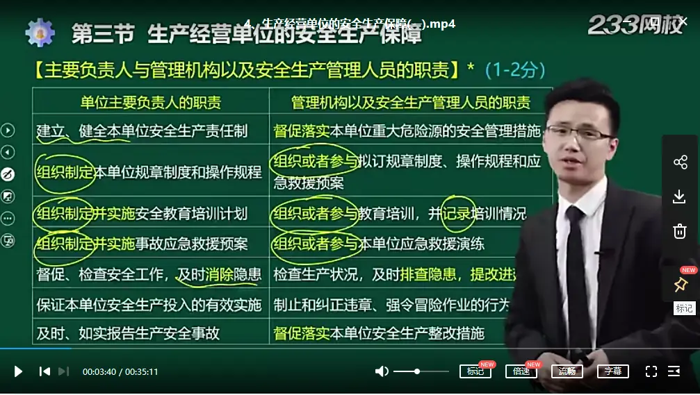 安全工程师兼职考试怎么准备才能一次过