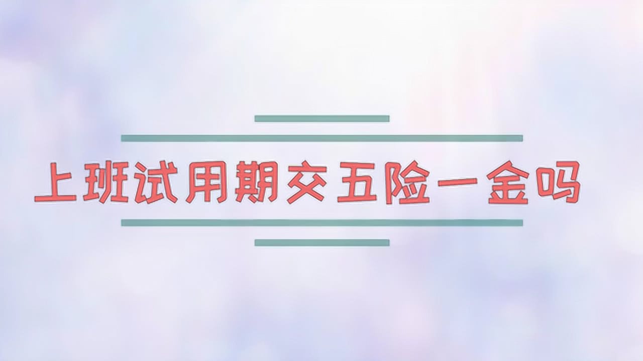 兼职工作怎么交五险金实用解决方案超简单