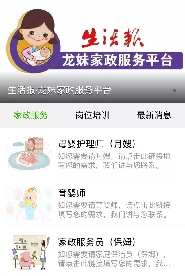 北京哪里能找到靠谱的育婴师兼职工作