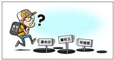 北京兼职应聘警惕这些常见陷阱和骗局