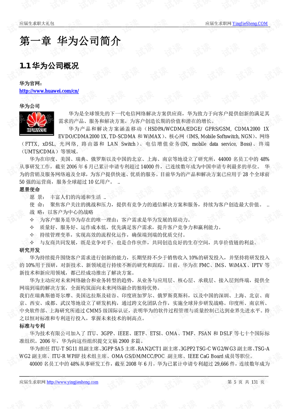 华为基地能提供哪些兼职工作机会给求职者