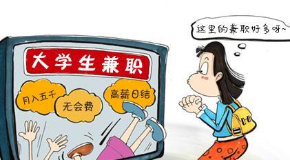 佛山街边兼职靠谱吗大家分享一下经验吧。