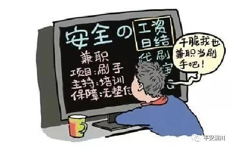 大英县兼职陷阱多这些坑千万别踩