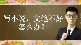 创作做作兼职小说时如何避免情节生硬让故事更吸引人