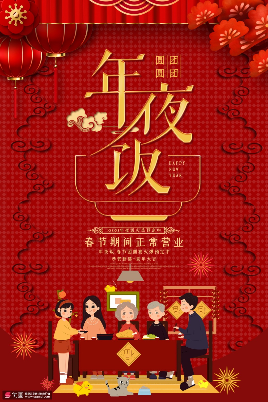 兼职除夕上班你愿意牺牲团圆夜吗