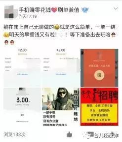 兼职工作看似轻松实则暗藏风险需警惕