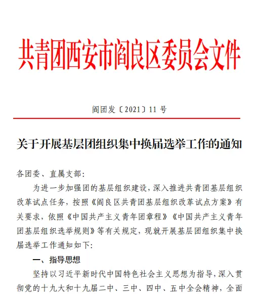 兼职工作对共青团干部有何影响需谨慎选择。