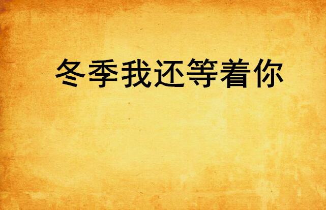 北京冬天兼职机会多你还在犹豫什么别再等待立即行动