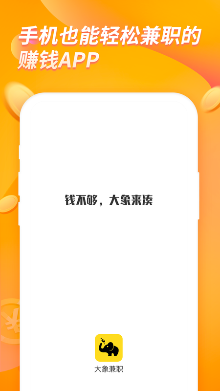 大象保险兼职代理真的靠谱吗新手能赚钱吗