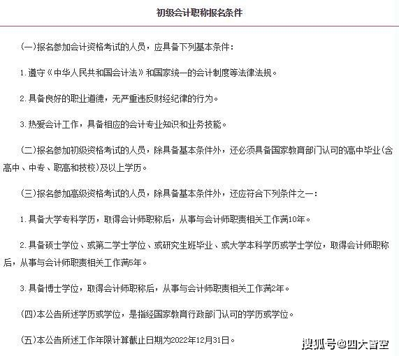 兼职会计资格怎么考需要哪些条件和资料