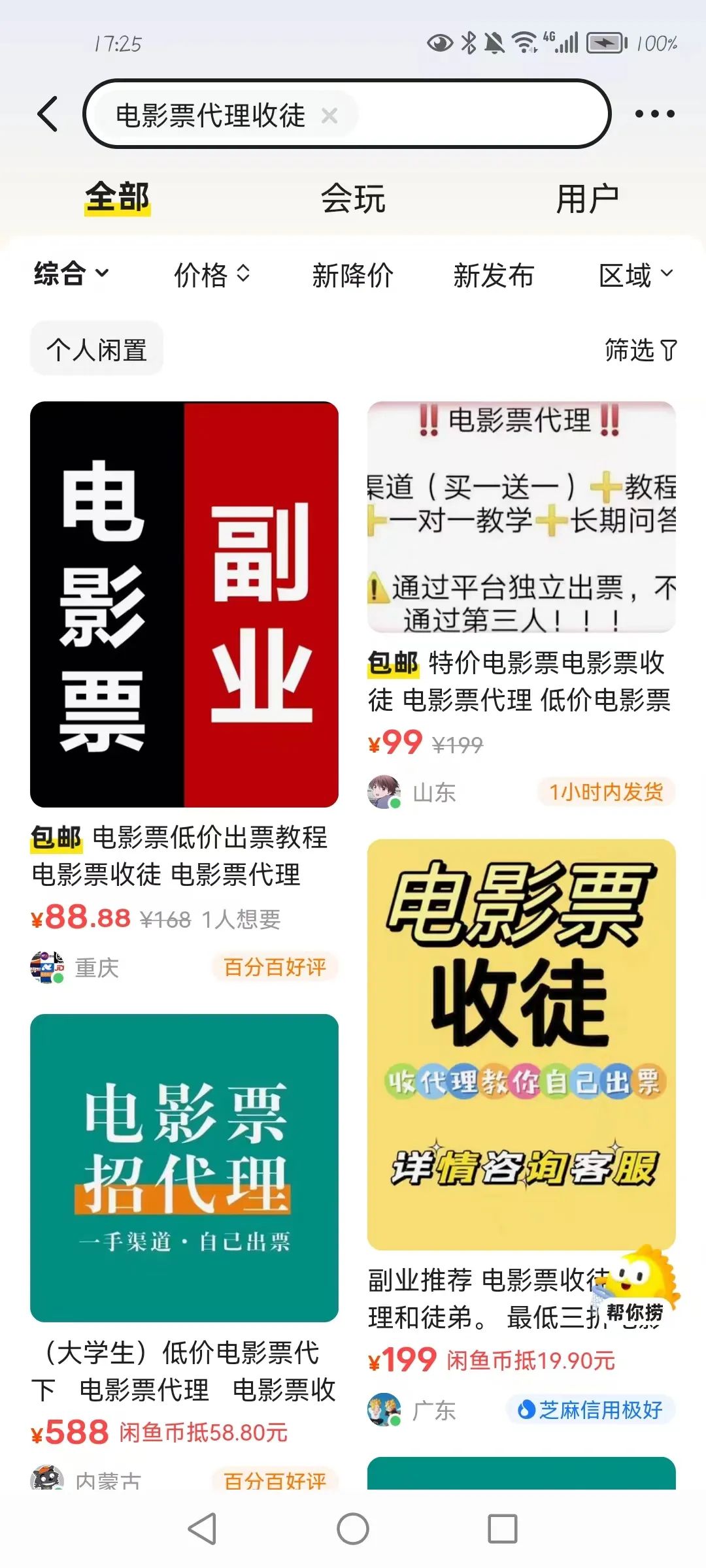 不上网课的时候能做什么兼职来赚取额外收入呢