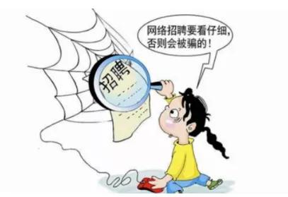 北京下午兼职招聘,警惕虚假信息,小心受骗,别上当