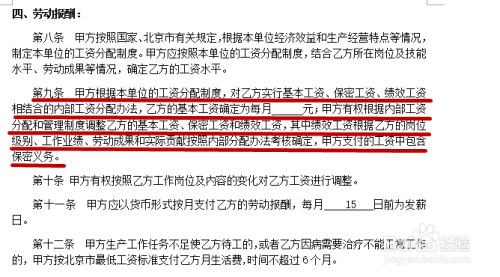 合同禁止兼职条款员工如何合法维权