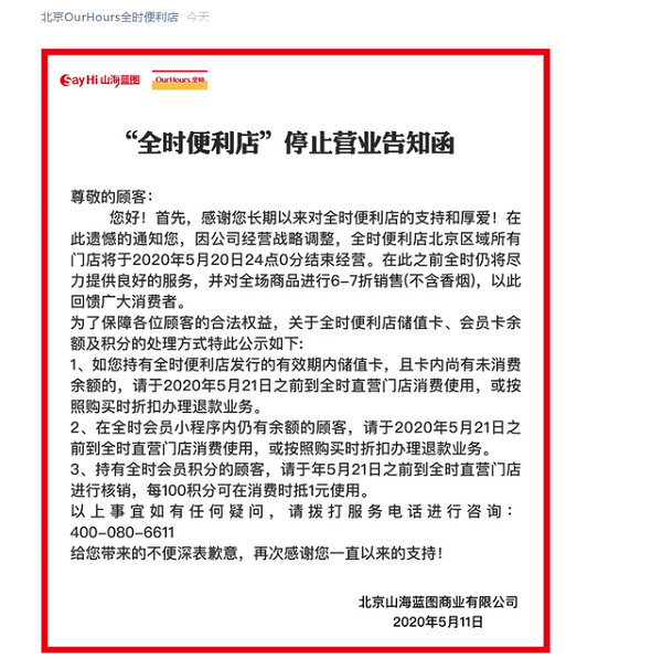 北京疫情便利店兼职北京疫情下便利店兼职好找吗机会多快来申请