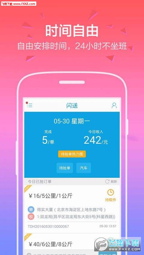 安庆闪送兼职如何安全高效赚钱