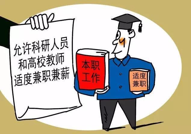 公务员兼职业务必须警惕的法律与道德问题