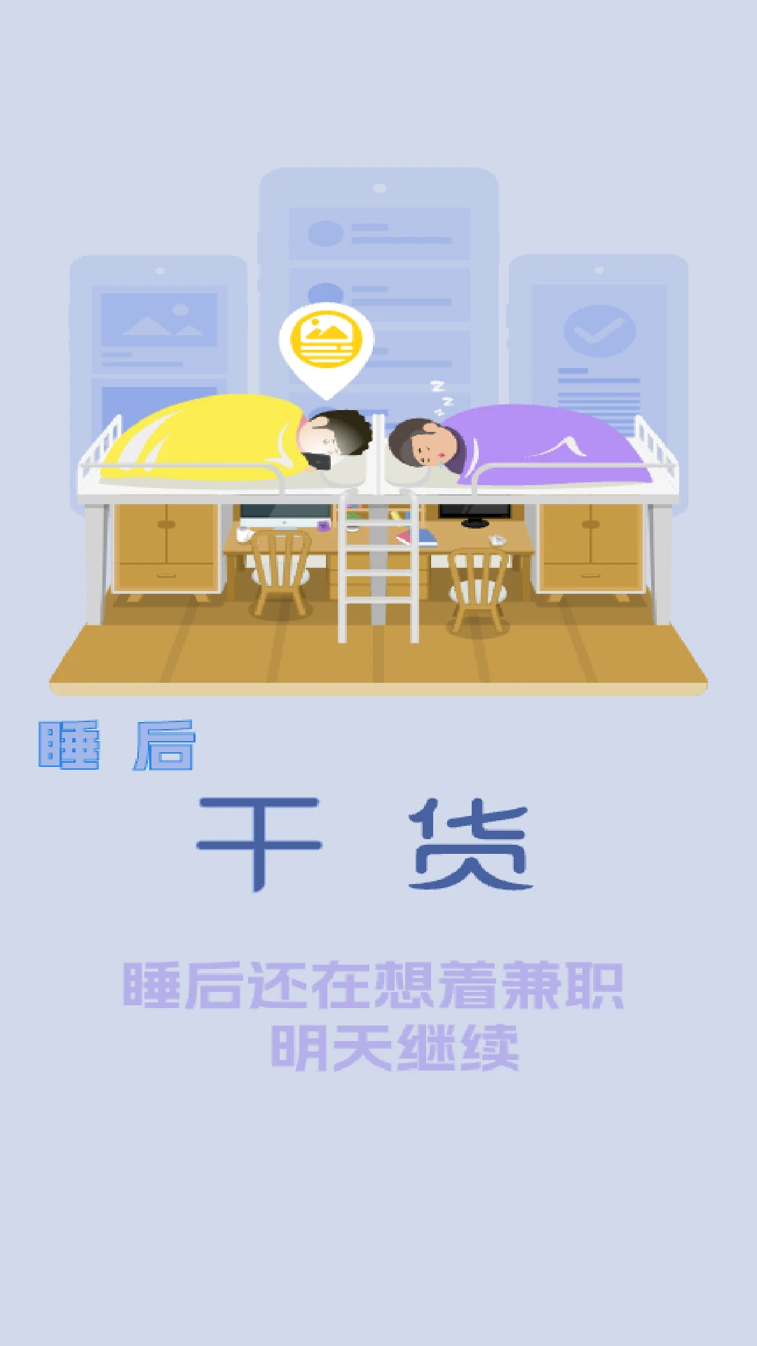 大连兼职学生如何在课余时间安全高效地找到兼职机会