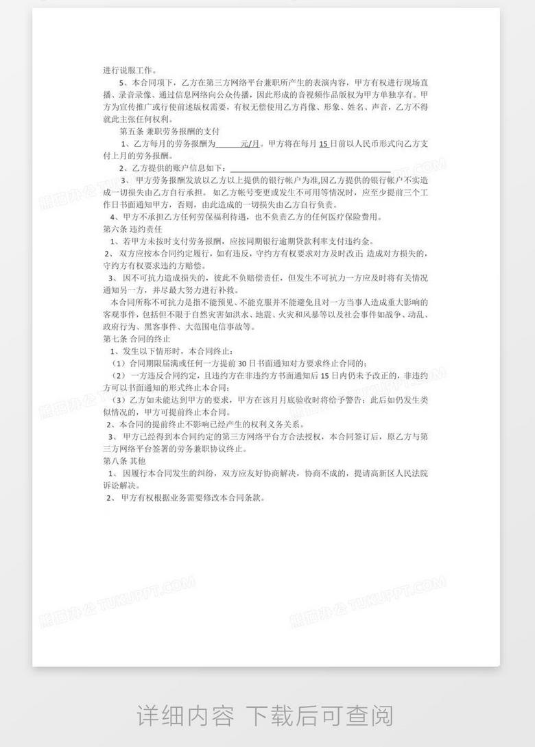 兼职合同丢了我该怎么办才能保障权益