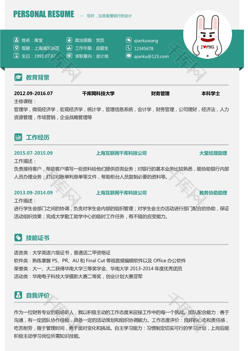 会计兼职简历怎么写才能在求职中占据优势