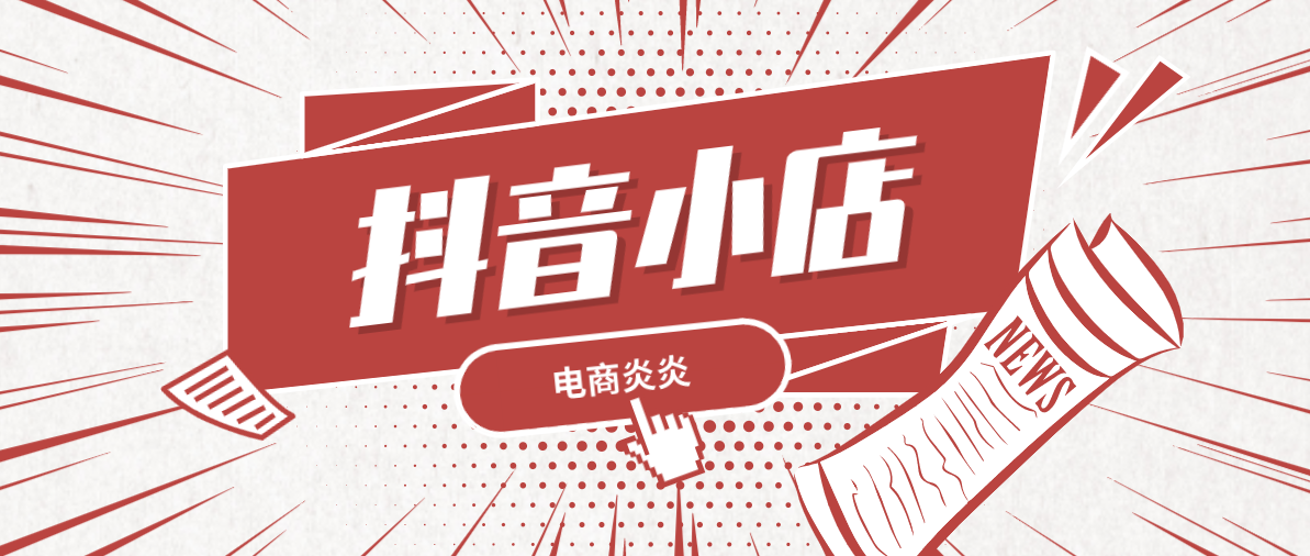 兼职抖音卖货如何赚钱简单实用方法告诉你