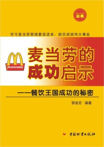 北京麦当劳兼职招聘想知道如何轻松申请成功吗