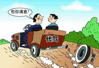 兼职代驾和全职代驾的区别你到底清楚多少