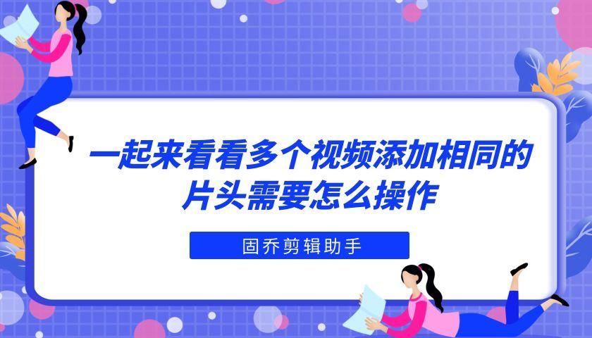 兼职剪辑视频的好处真的很多不容错过