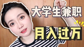 国产学生兼职怎么找才安全不踩坑你知道吗