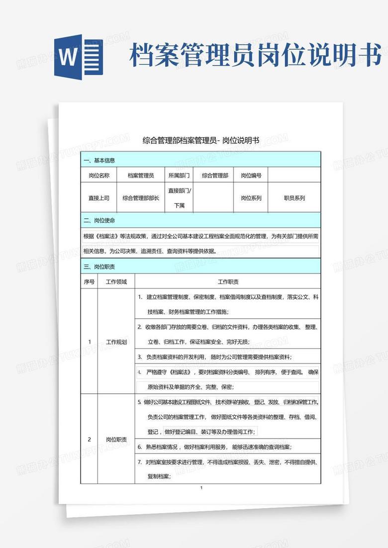 兼职档案管理员的工作表现评分如何稳步提升