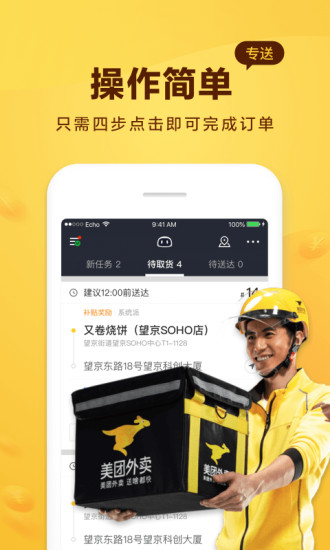 北京注册美团骑手兼职新手如何快速轻松开始