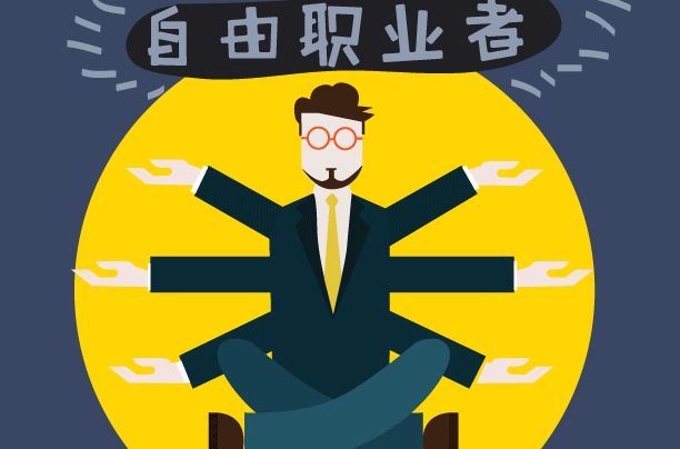 兼职保险客服适合想增加收入的自由职业者吗