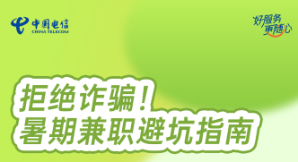 北国暑期兼职怎么选避开这些坑更安心