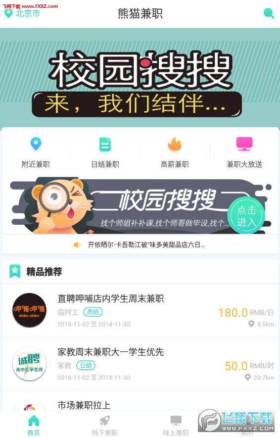 北戴河周边兼职轻松找到稳定高薪工作机会