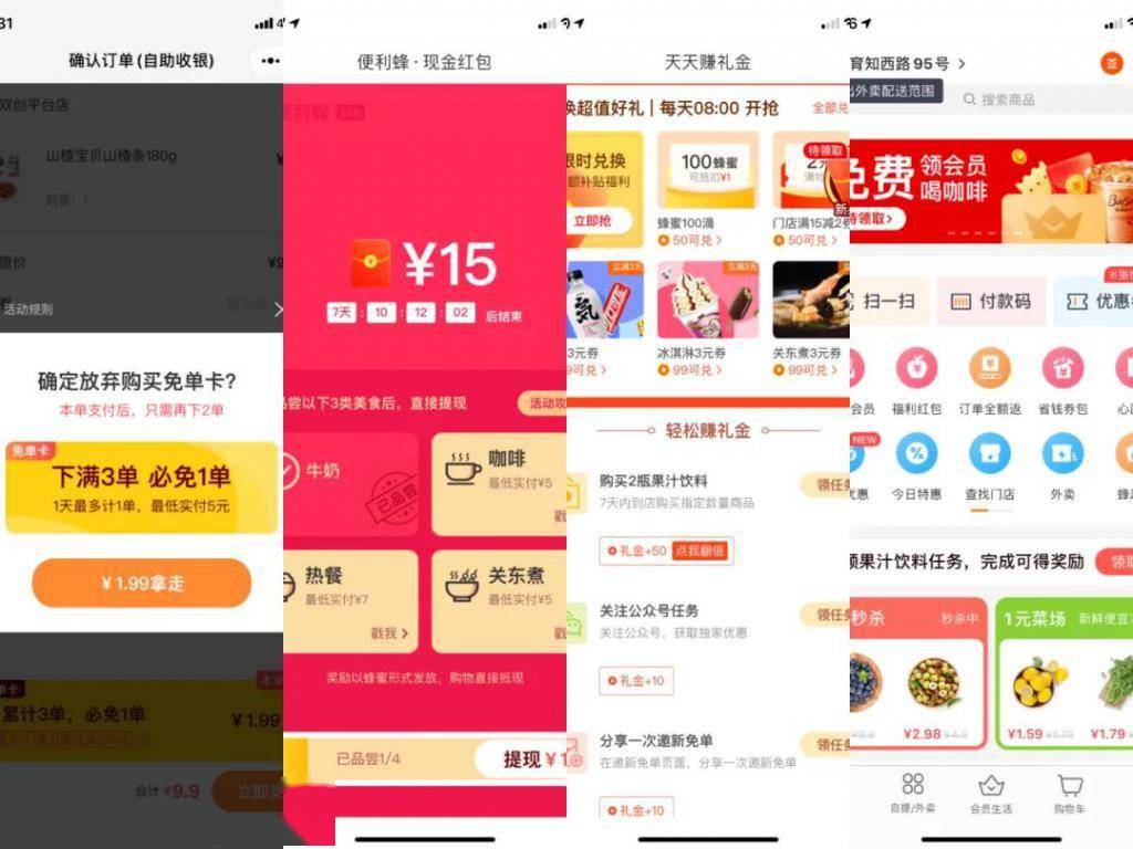 便利蜂兼职笔记靠谱吗真实体验分享快来看看