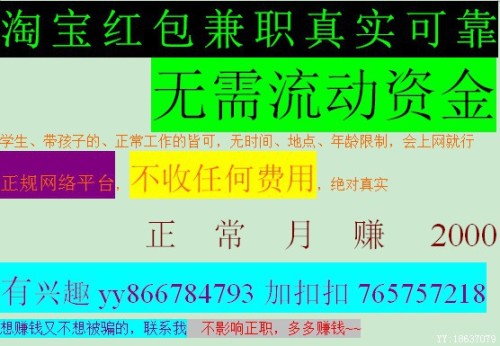 兼职加QQ如何安全地找到靠谱工作求推荐