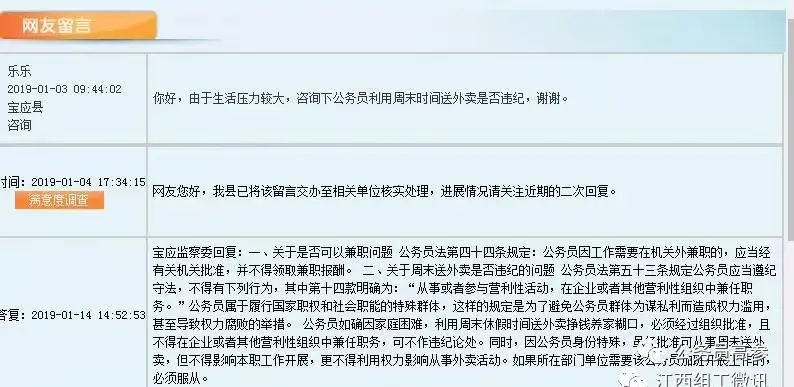 公职人员兼职性质到底是什么意思合规吗