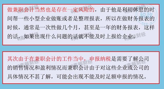 会计大学生兼职的常见问题和解决方案。