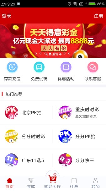 兼职代玩彩票佣金怎么拿靠谱吗