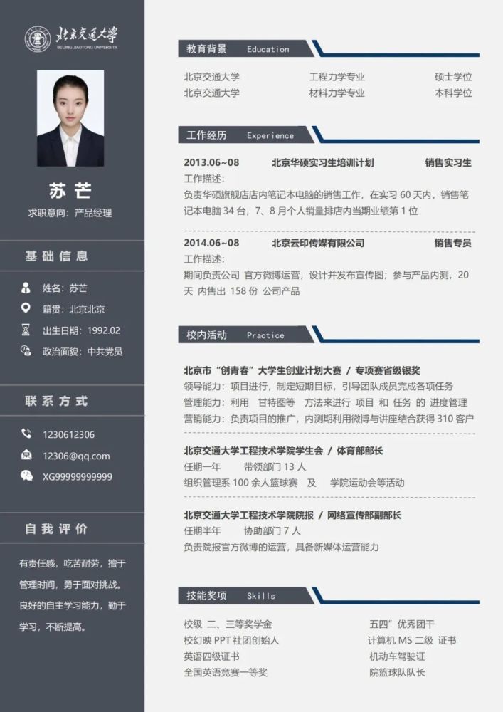 兼职保姆简历模板怎么写才能让雇主眼前一亮