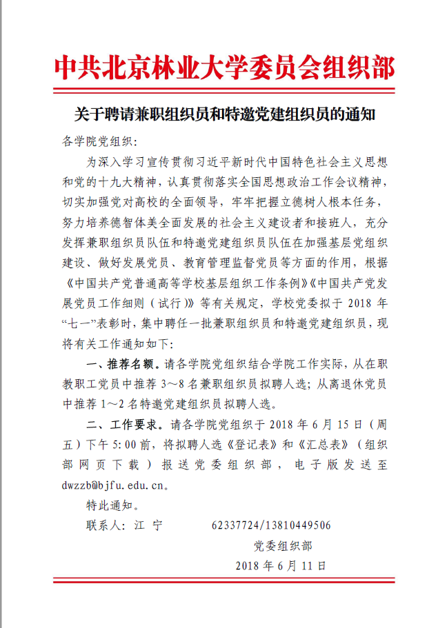 北京林业大学兼职怎么找简单又高效的方法