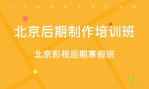 北京影视后期兼职靠谱平台推荐去哪里找