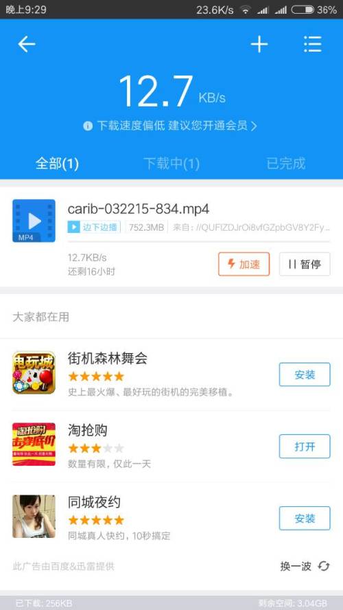便利店兼职生在使用迅雷下载时如何提升网络速度