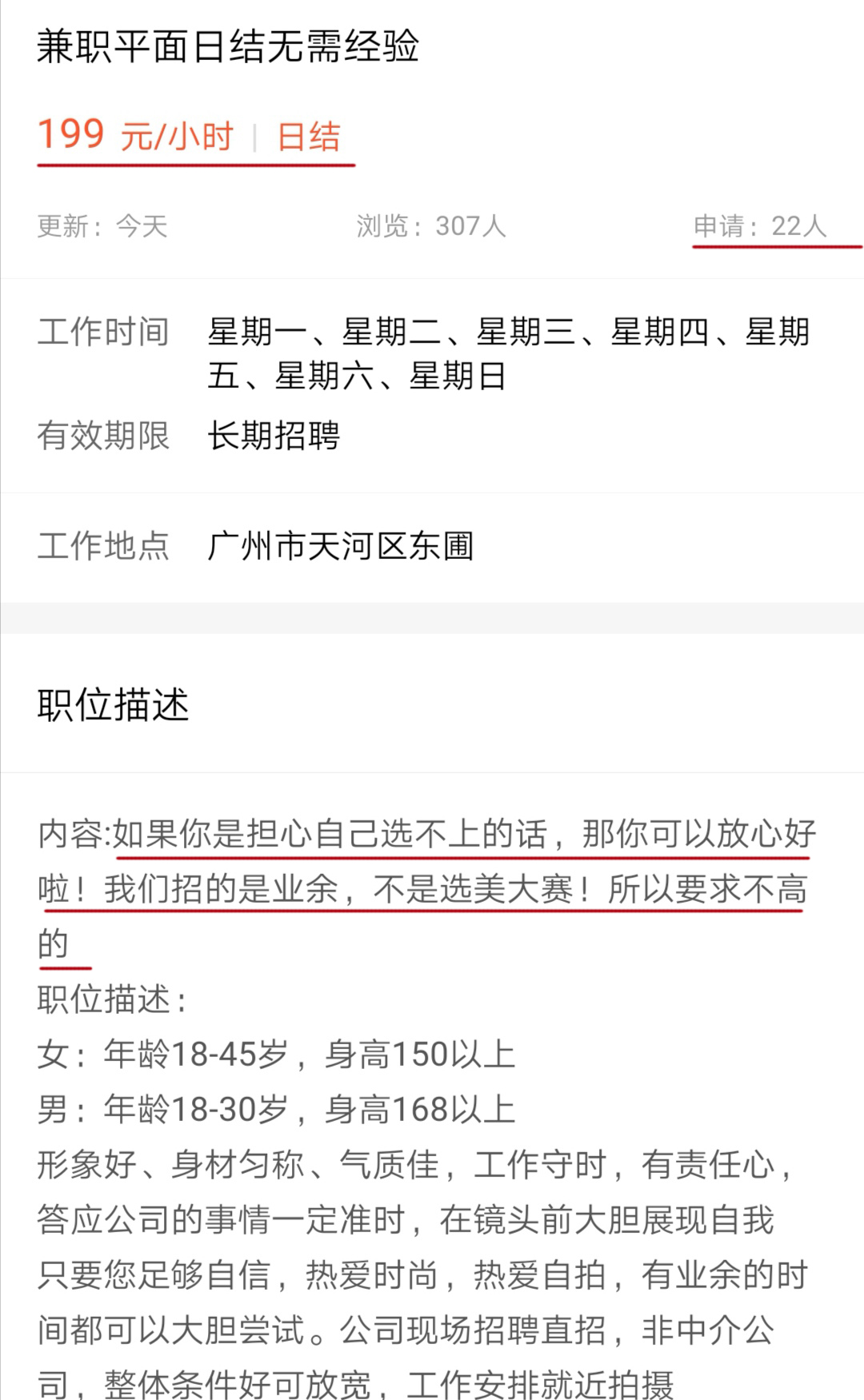 北京一点点兼职工资低这些套路要警惕