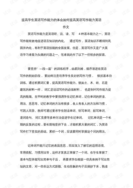 兼职的老师如何提升学生的作文写作能力