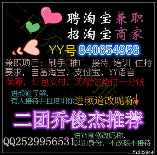 yy直播兼职是真的吗小心虚假兼职别被忽悠